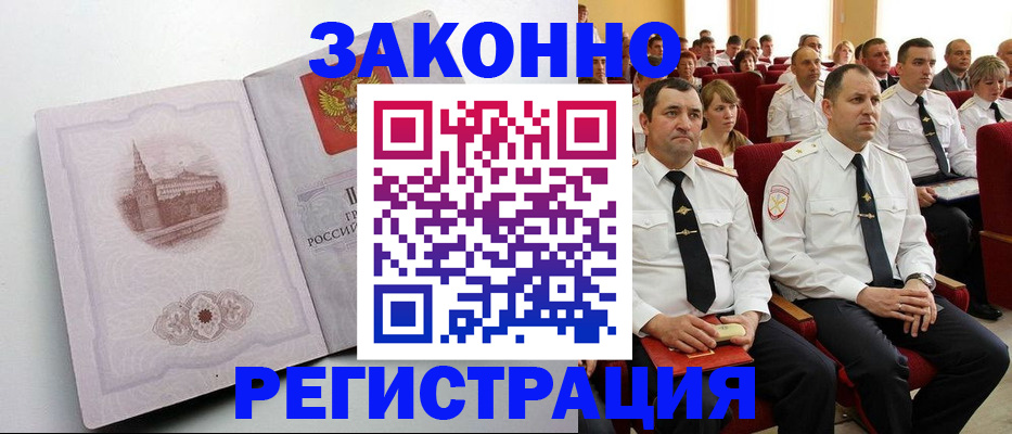 прописка от собственника в Первомайске