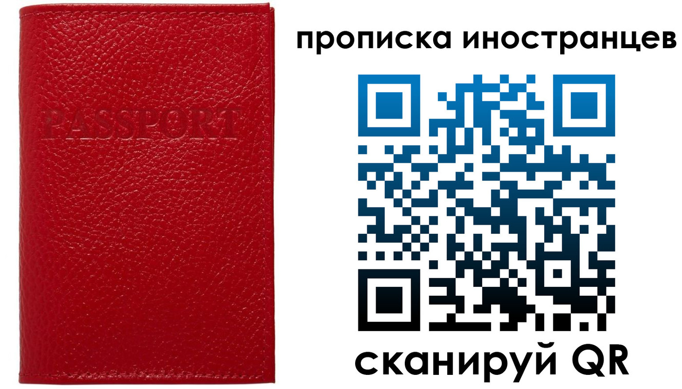 прописка ребенка в Первомайске