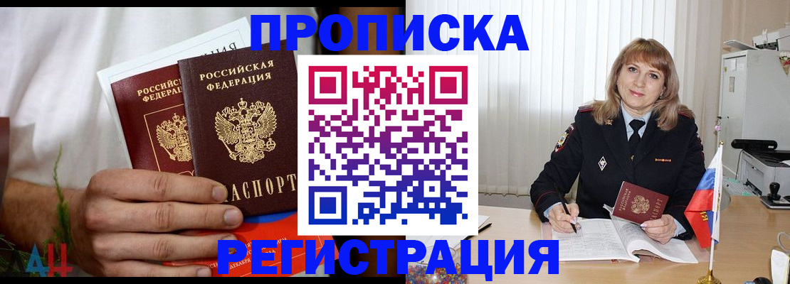 миграционный учет в Первомайске