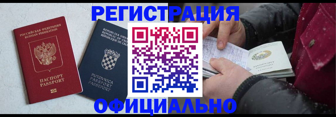 временная регистрация гарантия в Первомайске