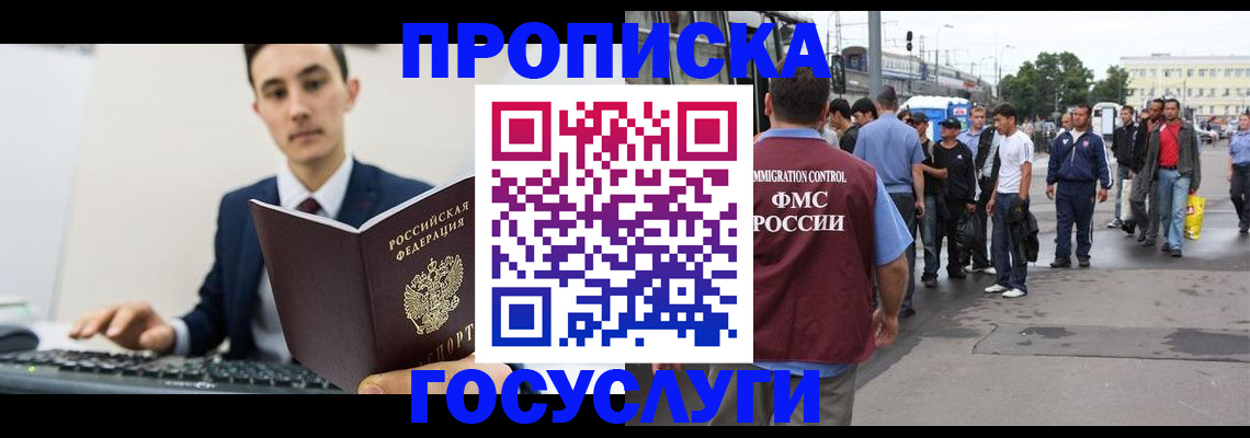 временная регистрация законно в Первомайске