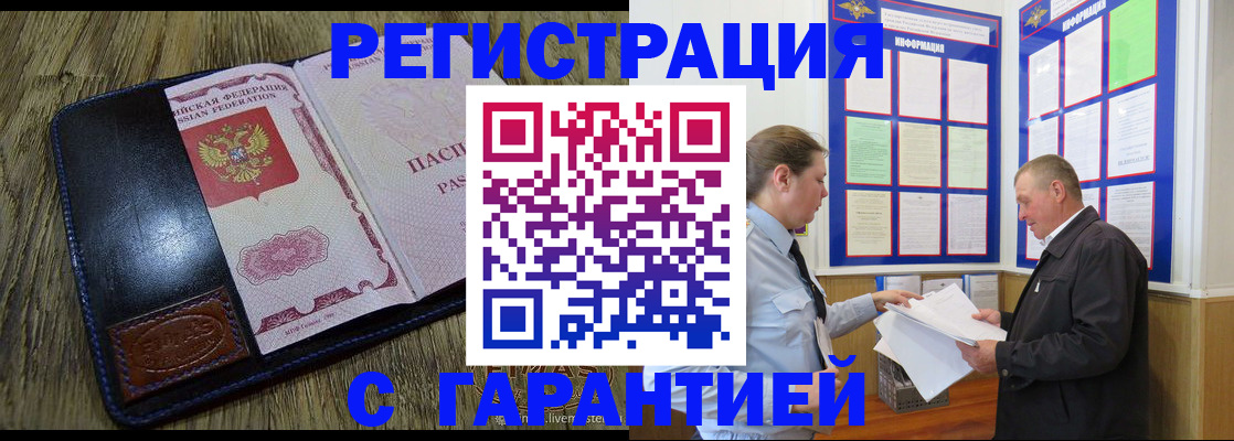 временная прописка в Первомайске